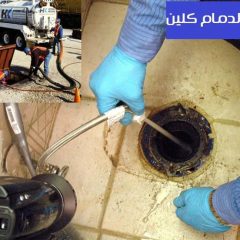 خدمة : خدمات التسليك