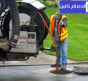 شركة تنظيف وشفط بيارات بالدمام